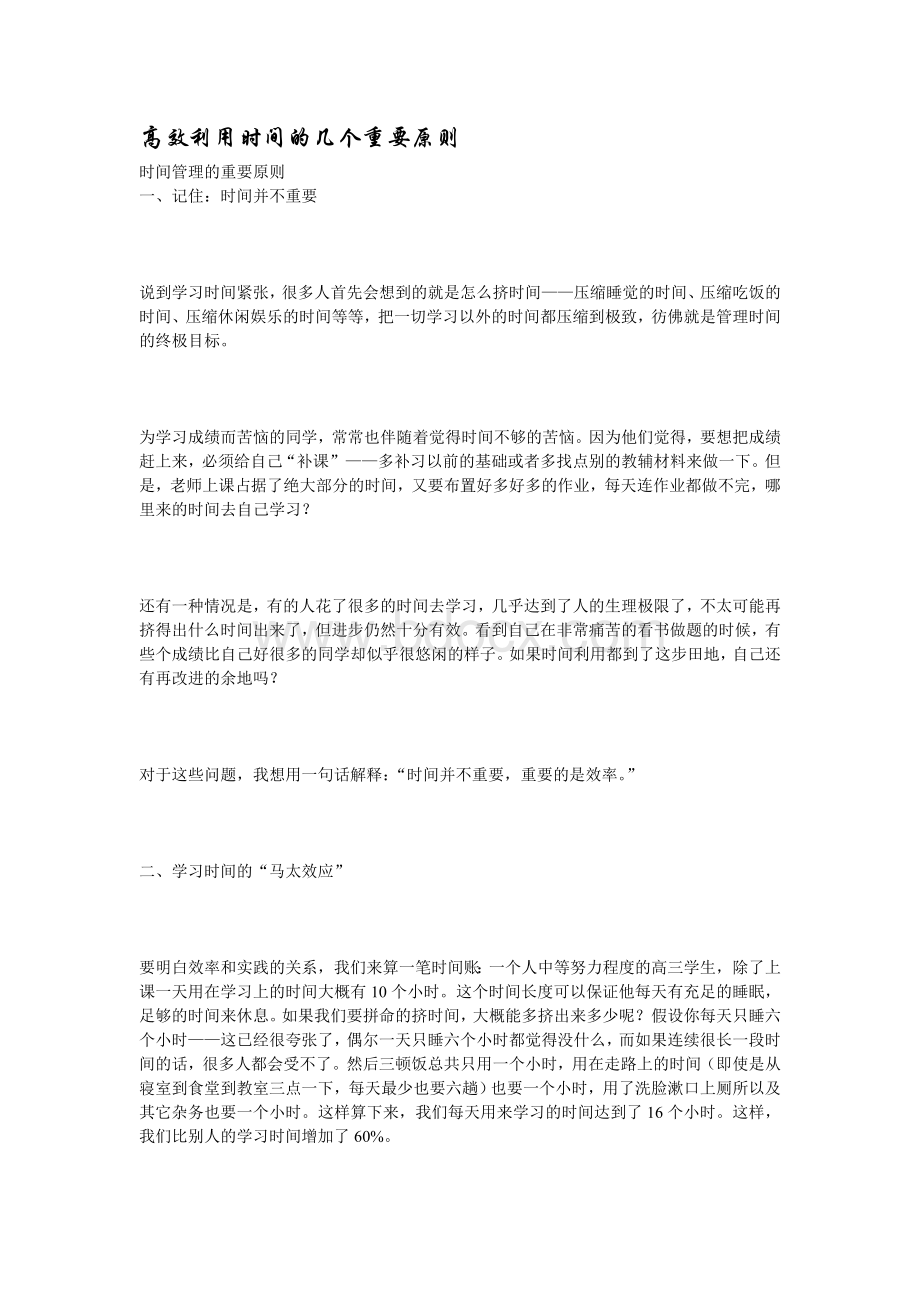 学习方法李晓鹏(从最后一名到高考状元)Word文档下载推荐.doc