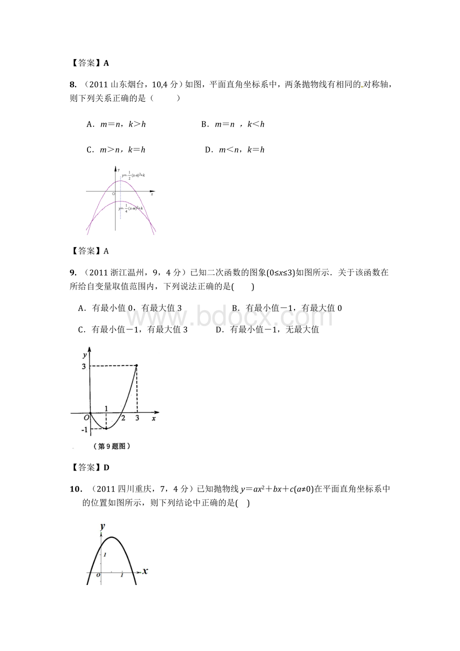 全国中考数学真题汇编第章二次函数.doc_第3页