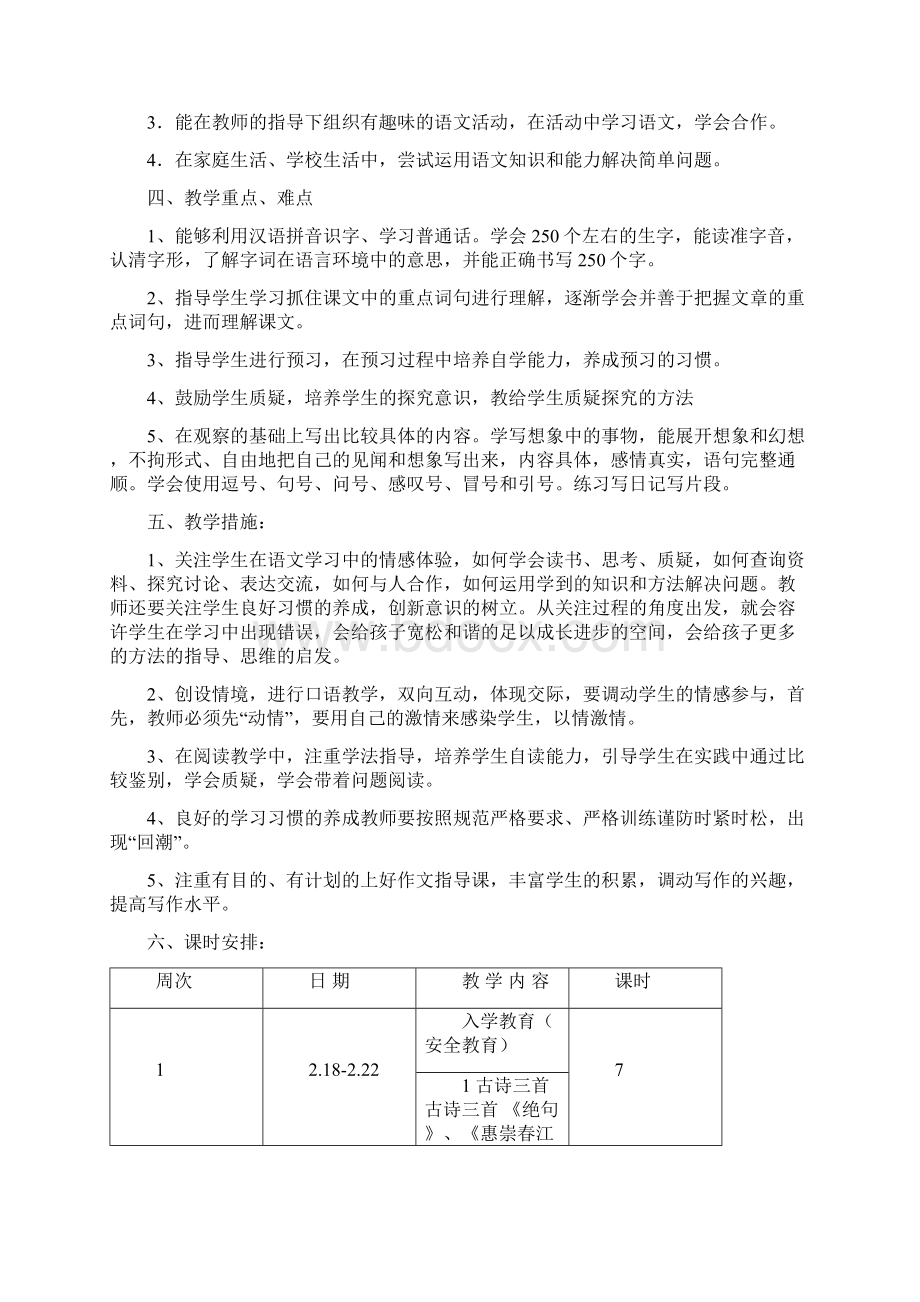 部编版三年级语文下册教学工作计划三篇Word文档格式.docx_第3页