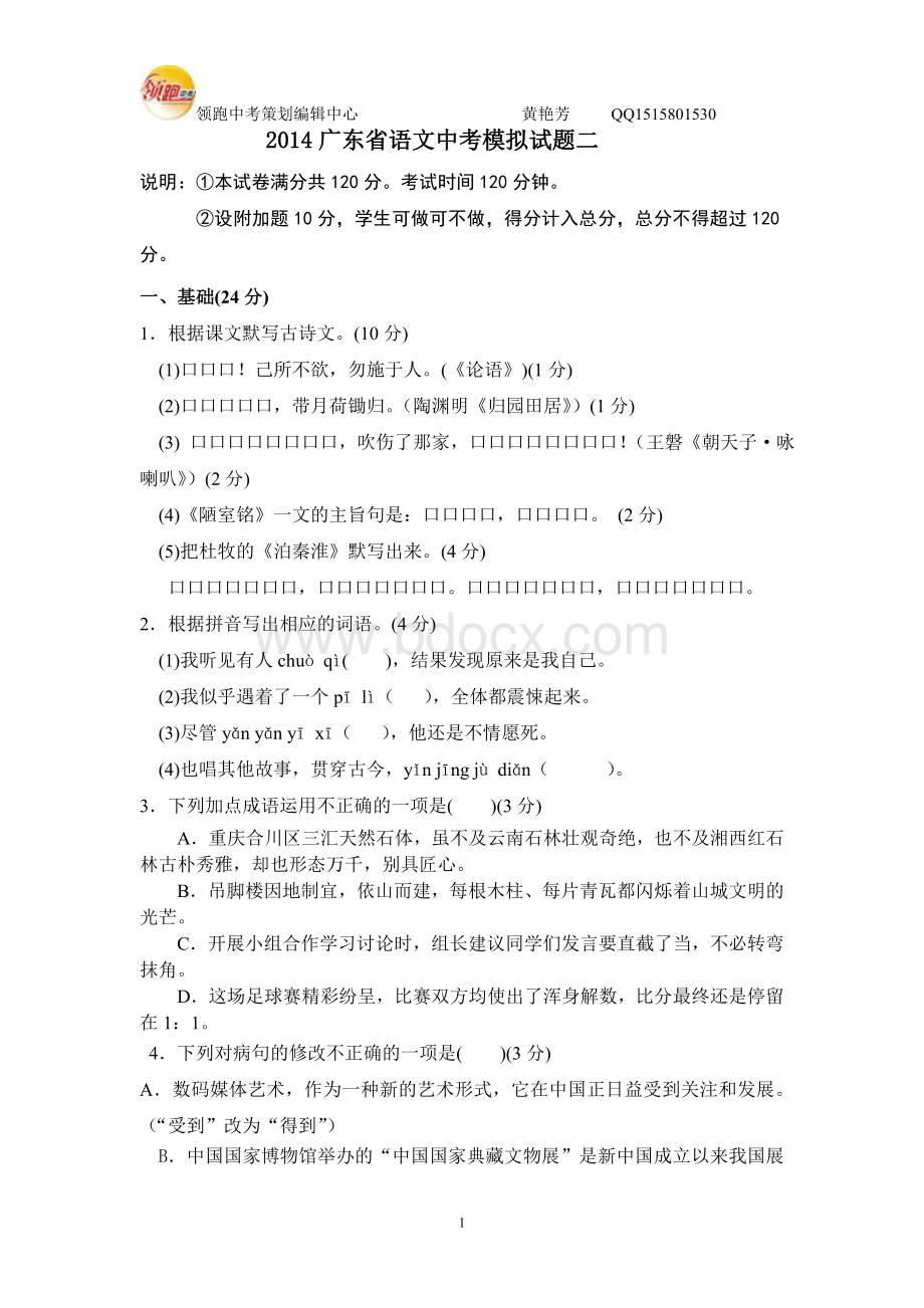 广东省语文中考模拟试题二Word格式文档下载.doc