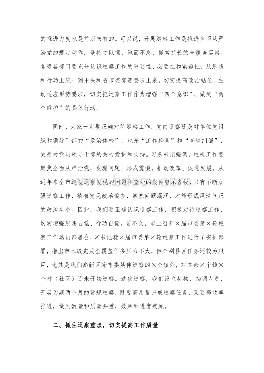 2021年在全区巡察工作动员部署会上的讲话范文.docx_第2页