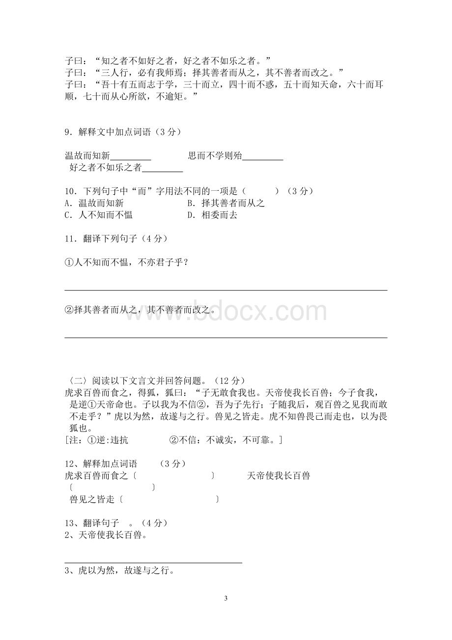 沈阳市东北育才双语学校2012-2013学年上学期期中考试初一语文试卷Word文档格式.doc_第3页