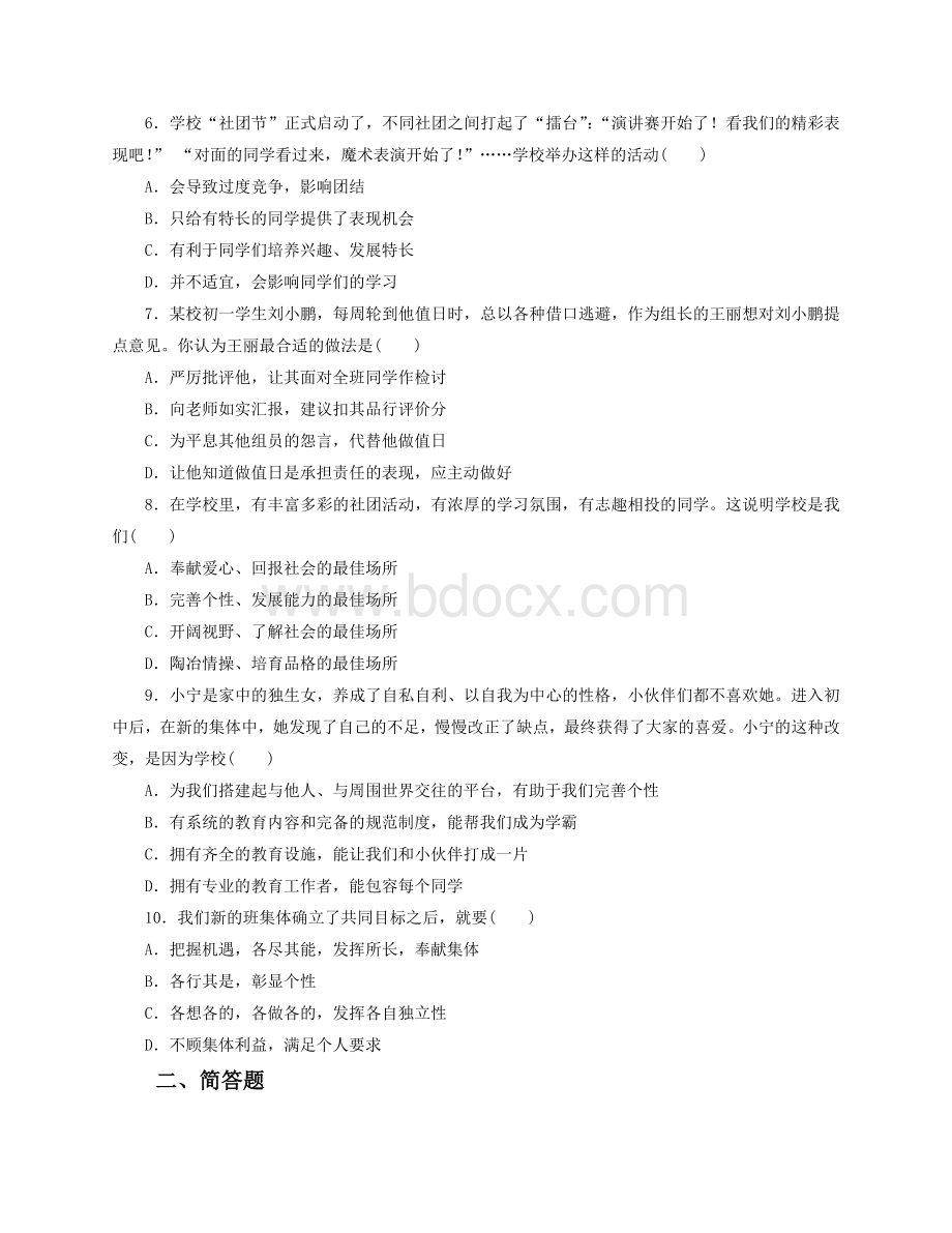 《集体生活成就我》同步练习Word下载.doc_第2页