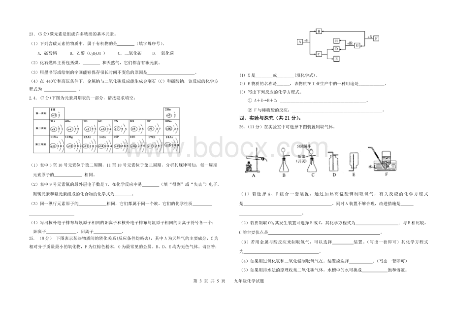 初三化学竞赛试卷(集广度、深度于一体).doc_第3页