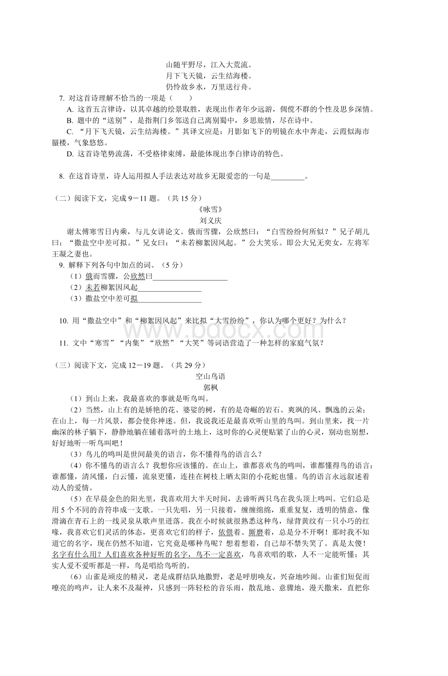 初一语文上学期期末复习试题Word文档格式.doc_第2页