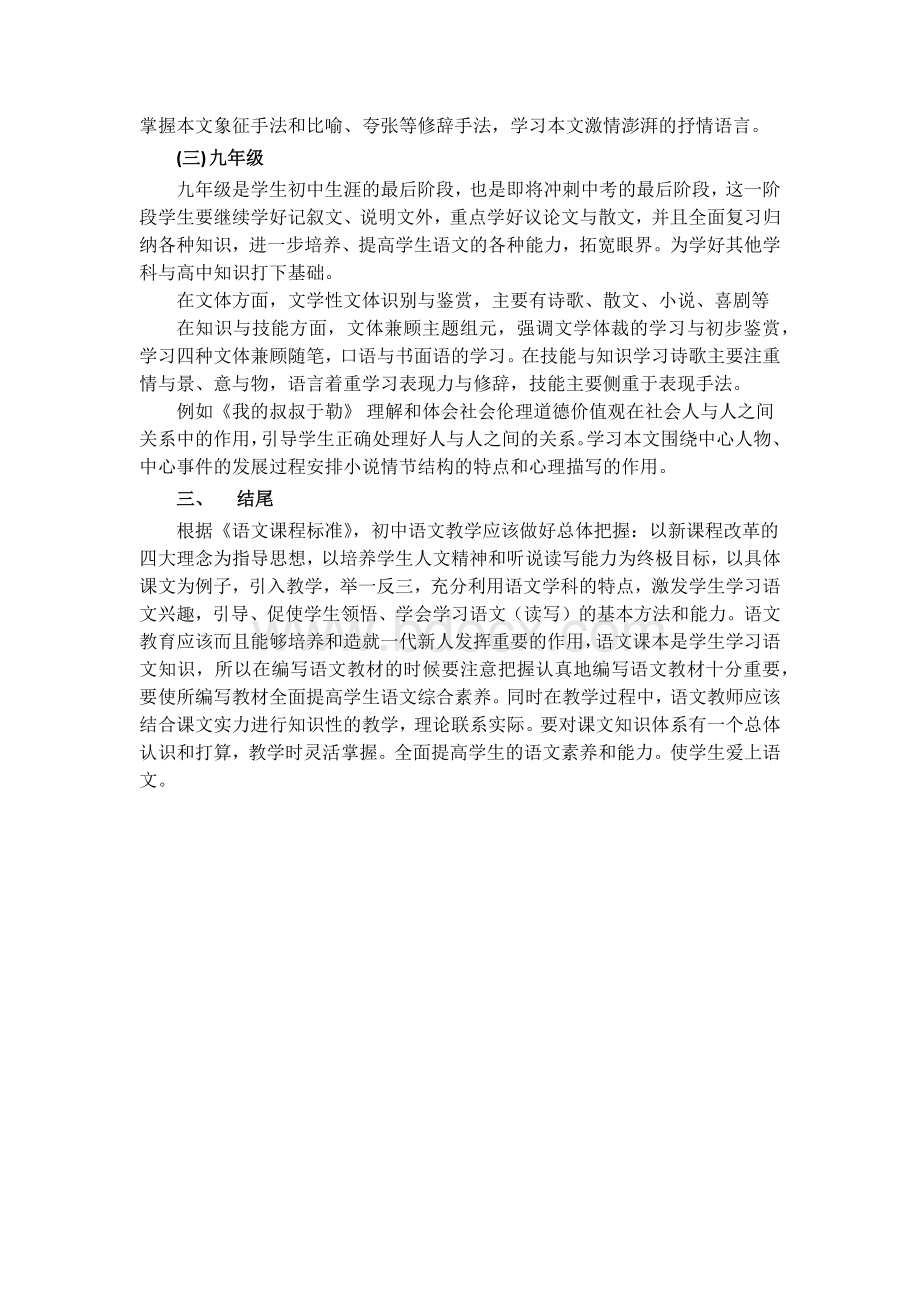 人教版初中语文教材分析.docx_第3页