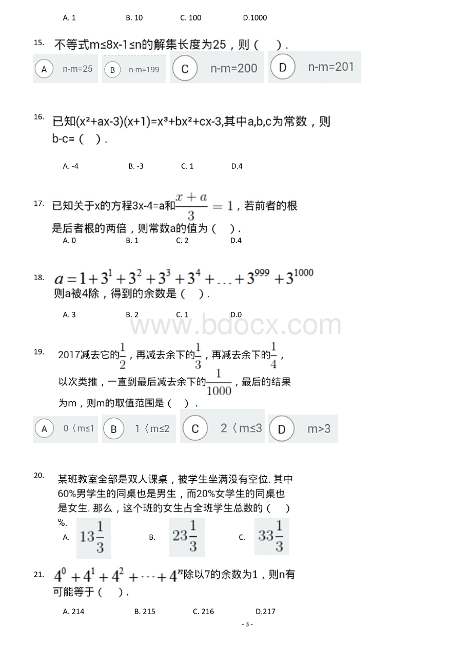 第届希望杯竞赛初一考前题以及答案.doc_第3页