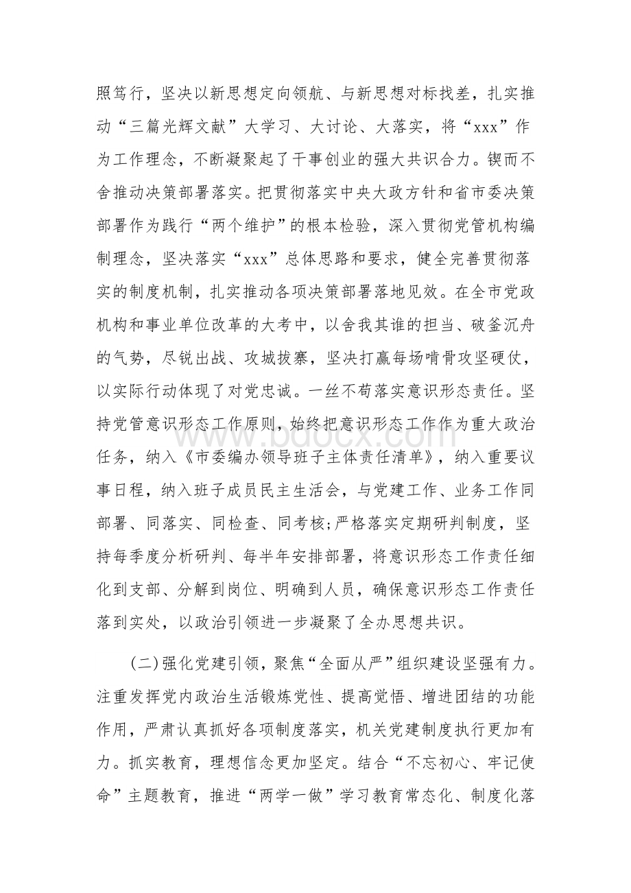 2021年市委编办政治生态情况分析报告范文稿Word文件下载.docx_第2页