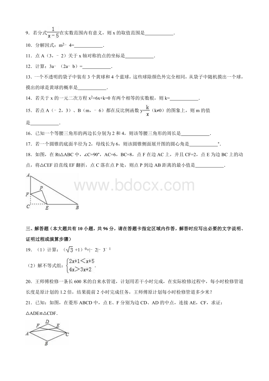 江苏省淮安市2016年中考数学试卷(解析版)Word文档下载推荐.doc_第2页