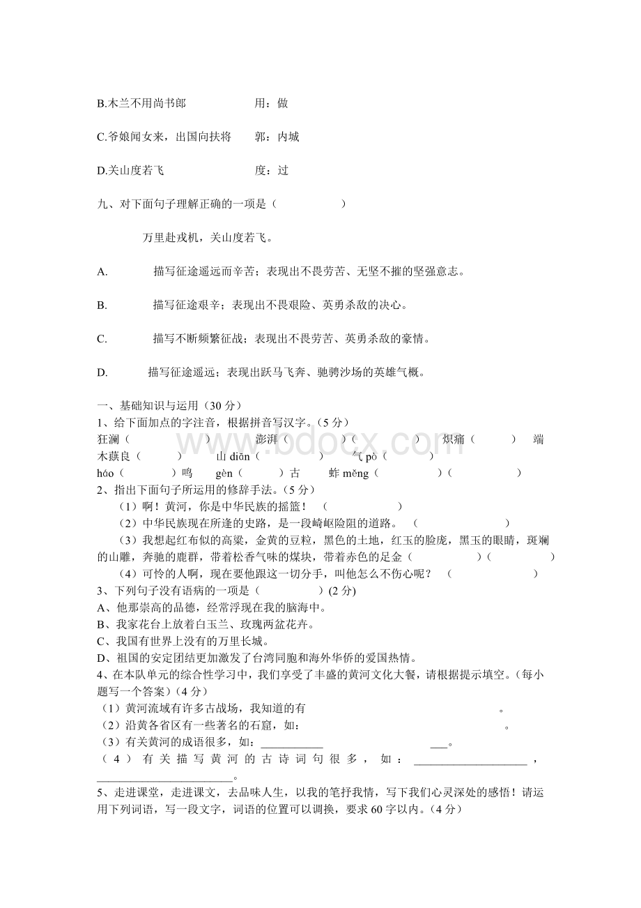 七年级语文下册第二单元字词积累测试Word下载.doc_第3页