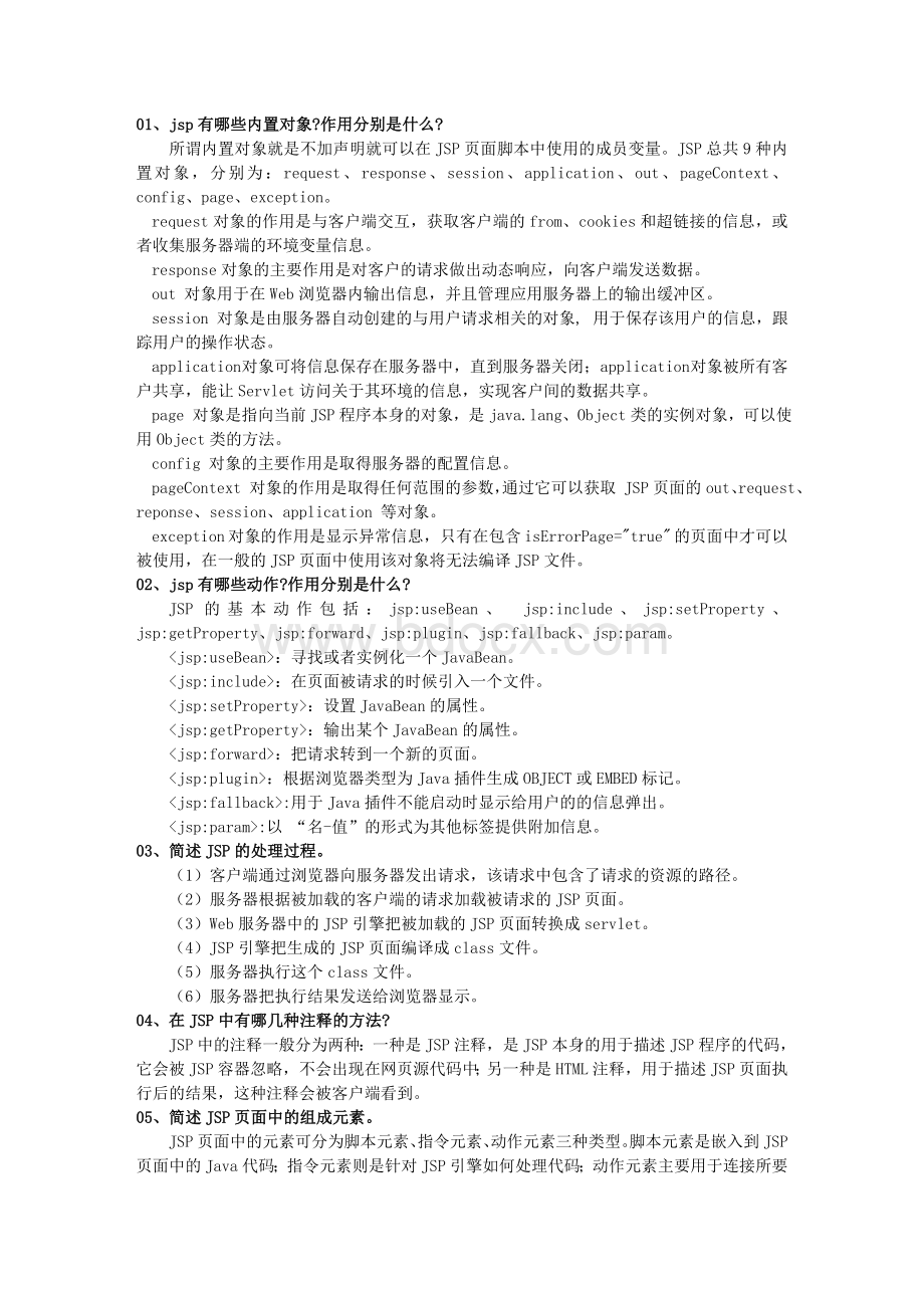 Javaweb复习题Word文档下载推荐.doc