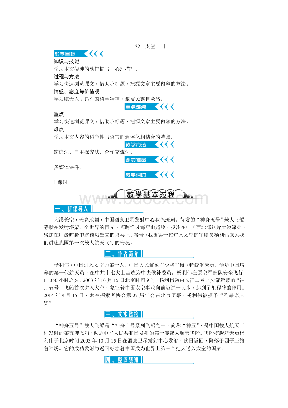 太空一日教案Word文档下载推荐.doc