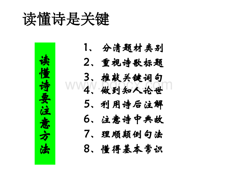 高考语文专题复习课件：古代诗歌鉴赏之形象鉴赏PPT文件格式下载.ppt_第2页