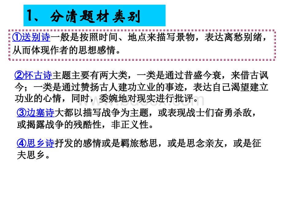 高考语文专题复习课件：古代诗歌鉴赏之形象鉴赏PPT文件格式下载.ppt_第3页