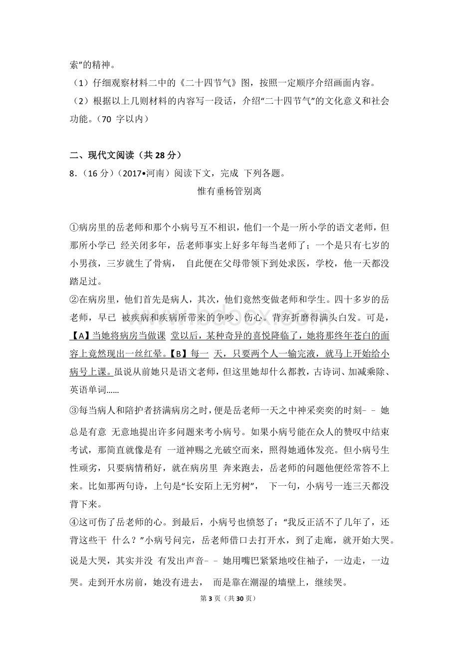 河南省中考语文试卷含答案及详细解析Word文件下载.doc_第3页