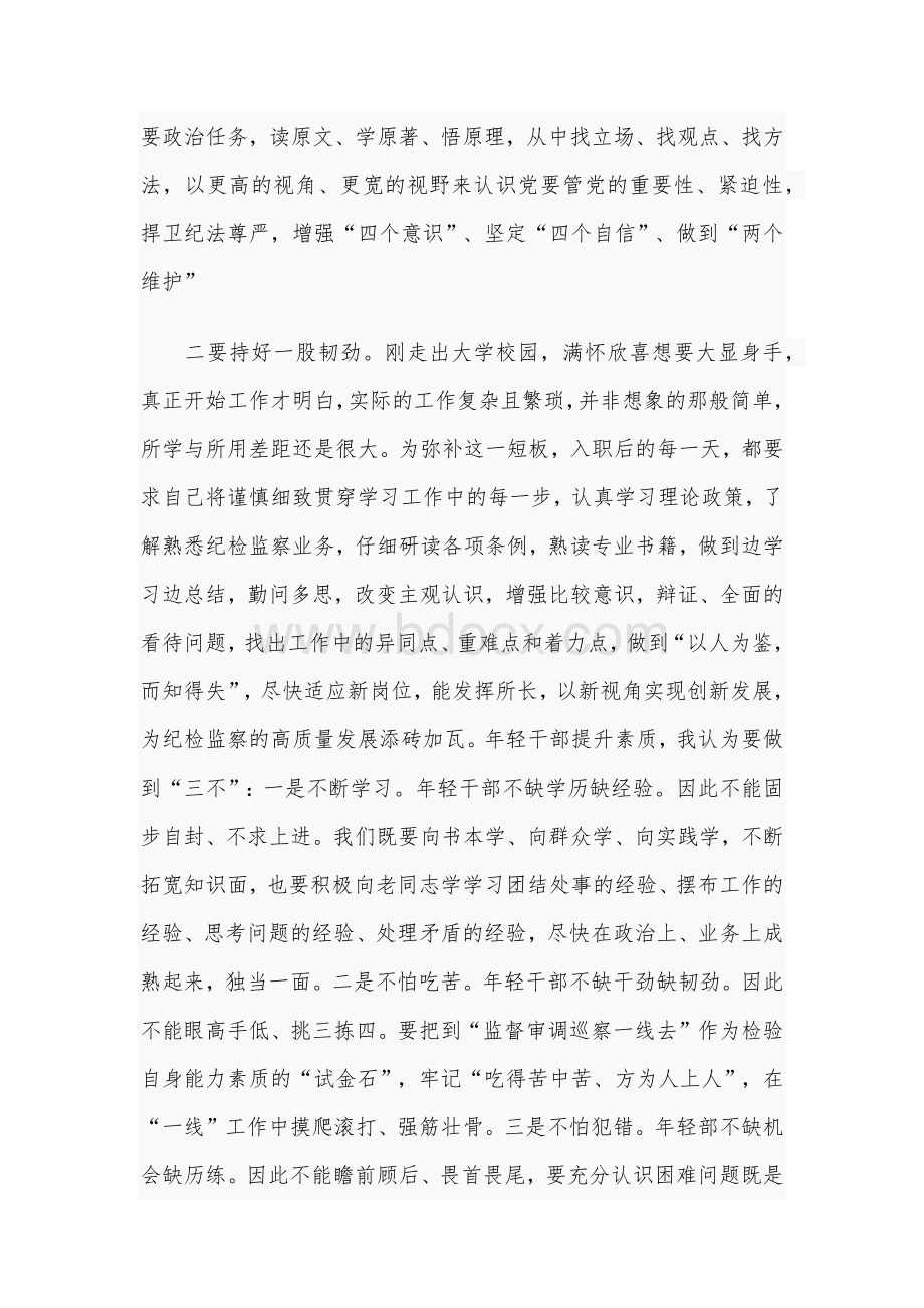 2021年在新考录公务员见面座谈会表态发言稿和在党委理论学习中心组专题学习会发言稿Word文档下载推荐.docx_第2页