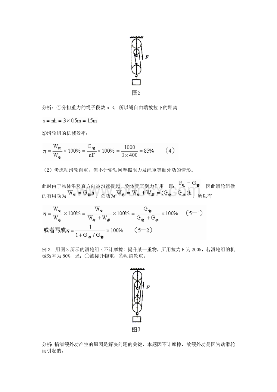 滑轮组机械效率(非常好哦)Word下载.docx_第3页