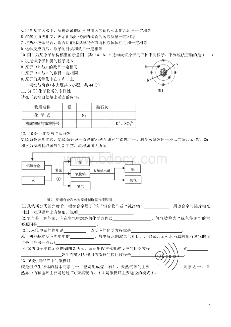 山东省威海市2016年中考化学真题试题(含答案)(新).doc_第2页