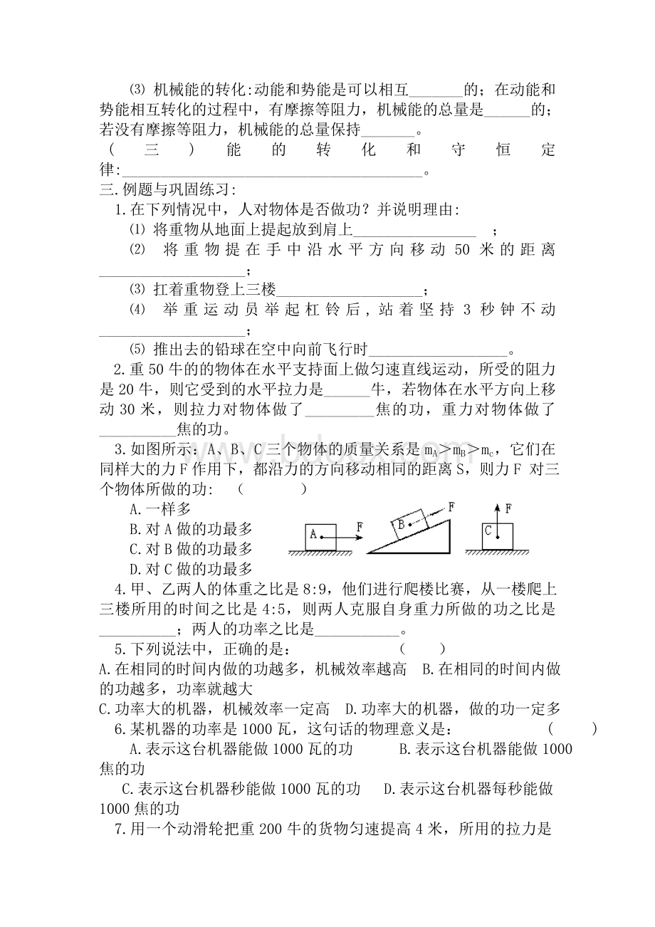 中考复习--功和能.doc_第2页