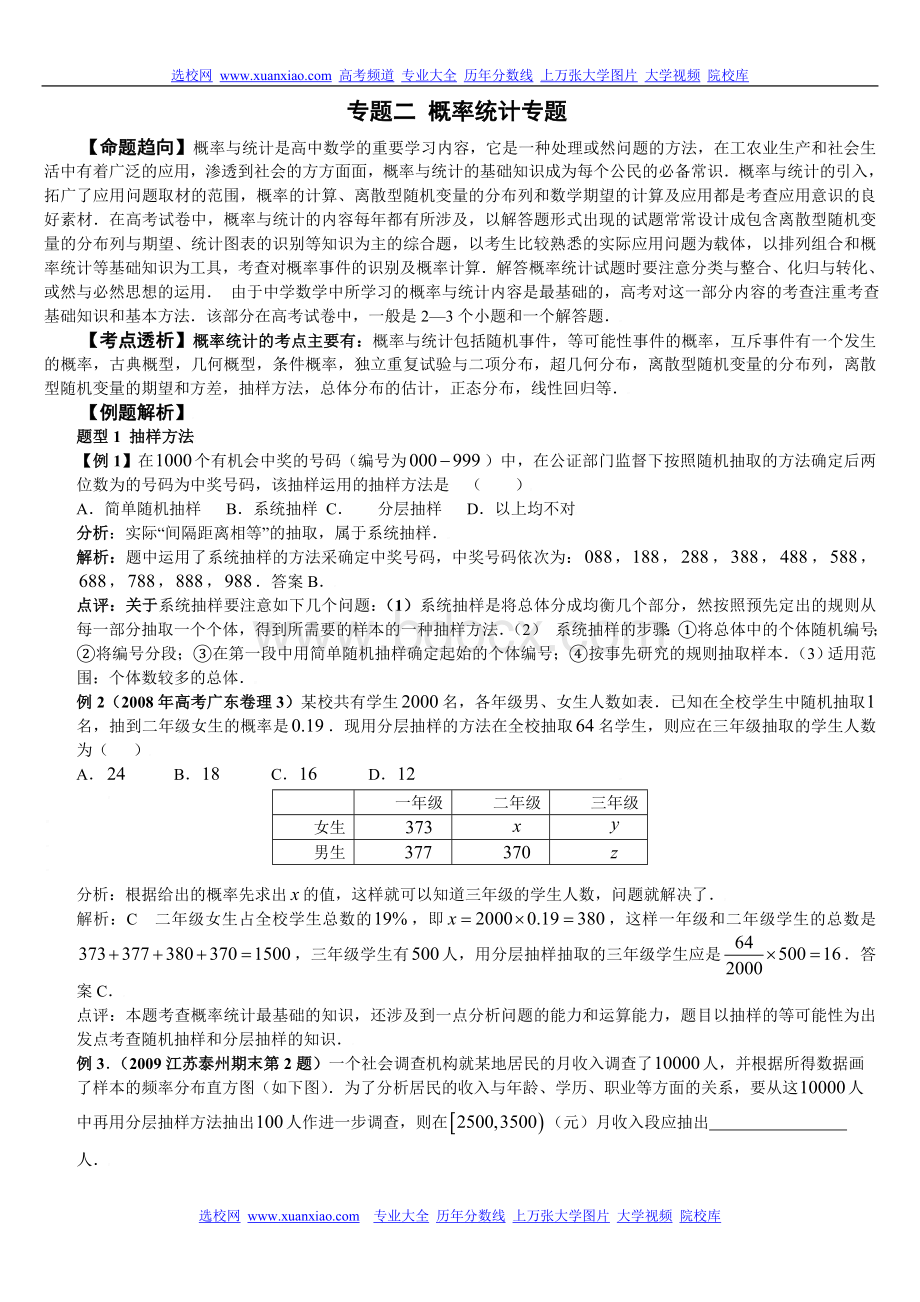 高中数学概率统计专题Word文档格式.doc