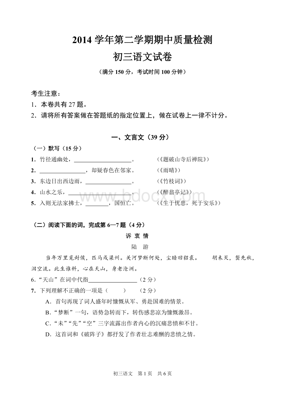 上海市2015年金山语文二模试卷(含答案).doc