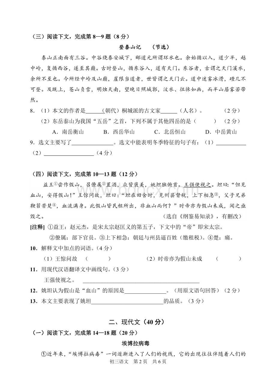 上海市2015年金山语文二模试卷(含答案).doc_第2页