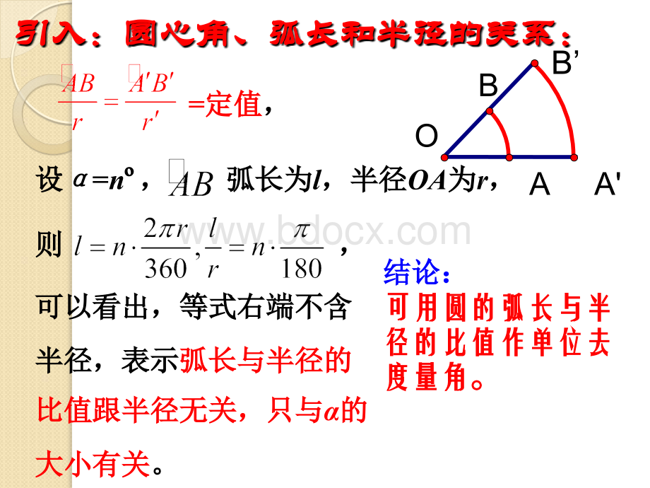 数学：1.1.2《弧度制》课件(1)(新人教b版必修4)PPT文件格式下载.ppt_第3页