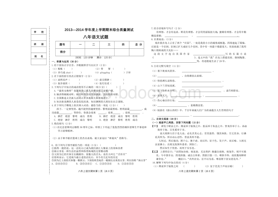 八年语文上册期末测试卷(含答案).doc