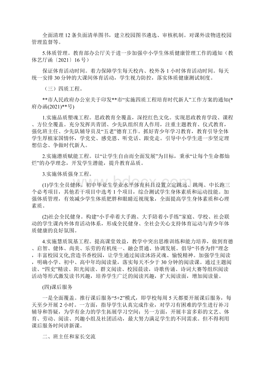 双减五项管理背景下小学班主任二年级老师家长会发言讲话稿.docx_第2页