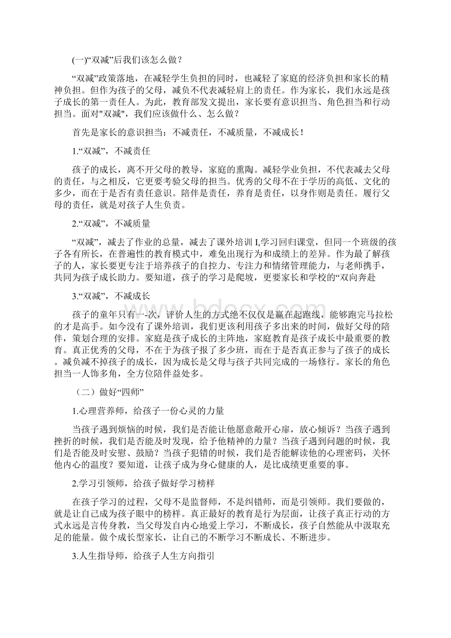 双减五项管理背景下小学班主任二年级老师家长会发言讲话稿.docx_第3页