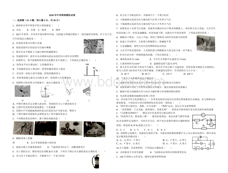 中考物理模拟试卷.doc