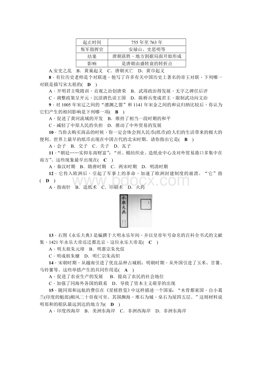 七年级下册历史期末综合测试题(A).doc_第2页
