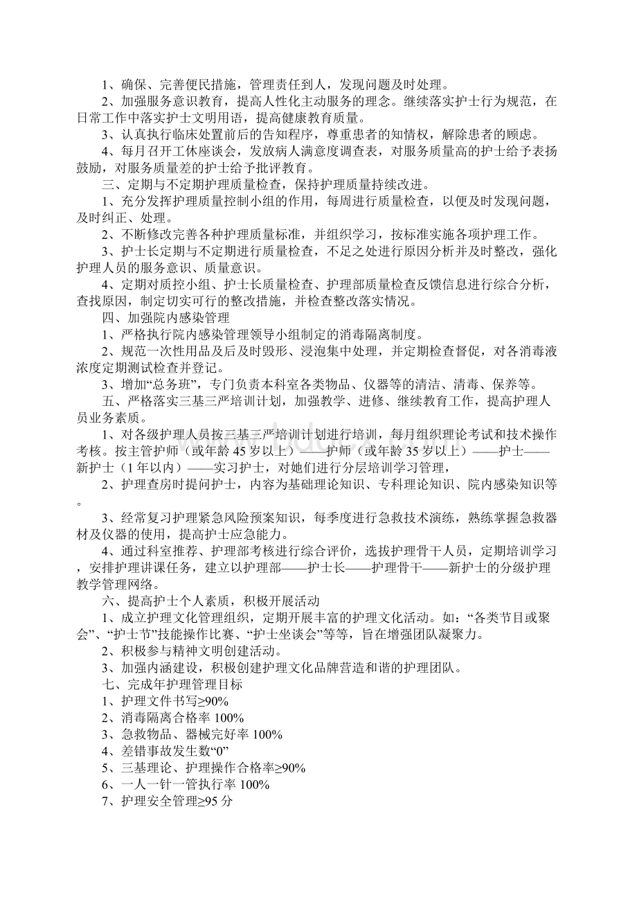 门诊护理工作计划通用版Word文档下载推荐.docx_第2页