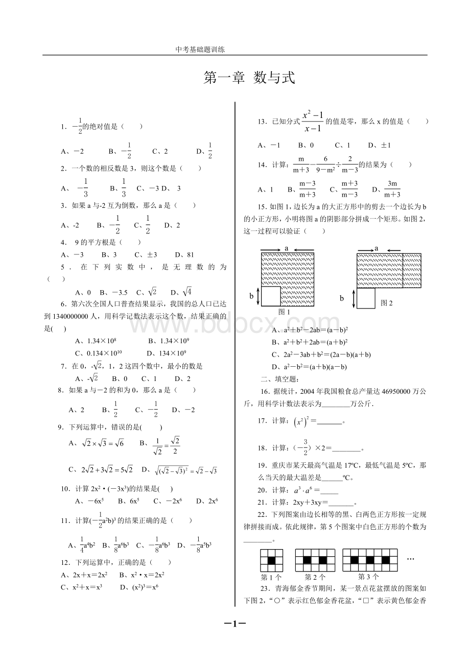 中考数学基础题训练200题练习题.doc_第1页