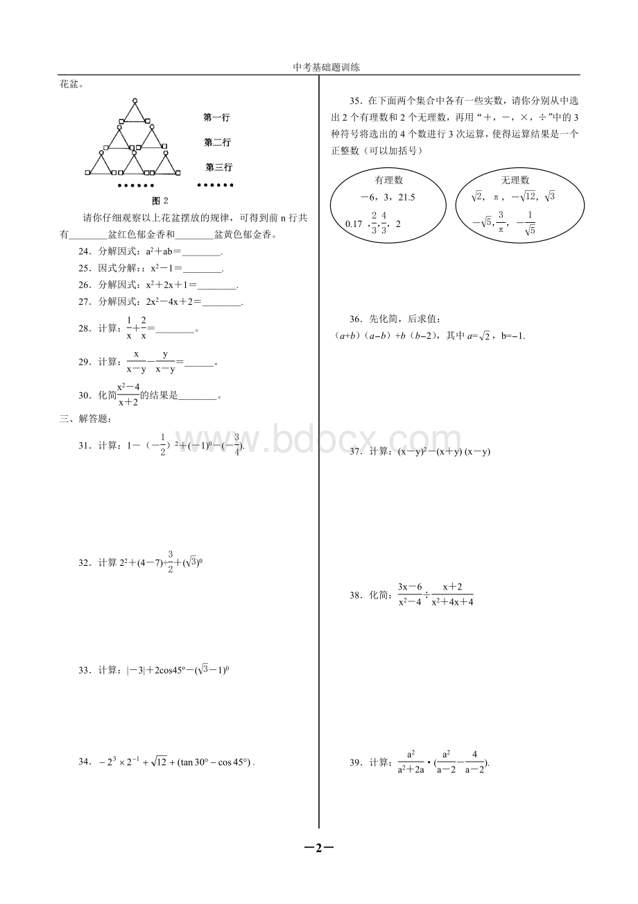 中考数学基础题训练200题练习题.doc_第2页