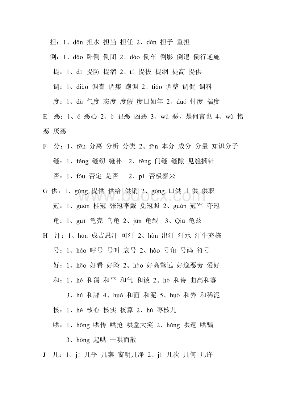 初中生应掌握的多音字集录.doc_第2页