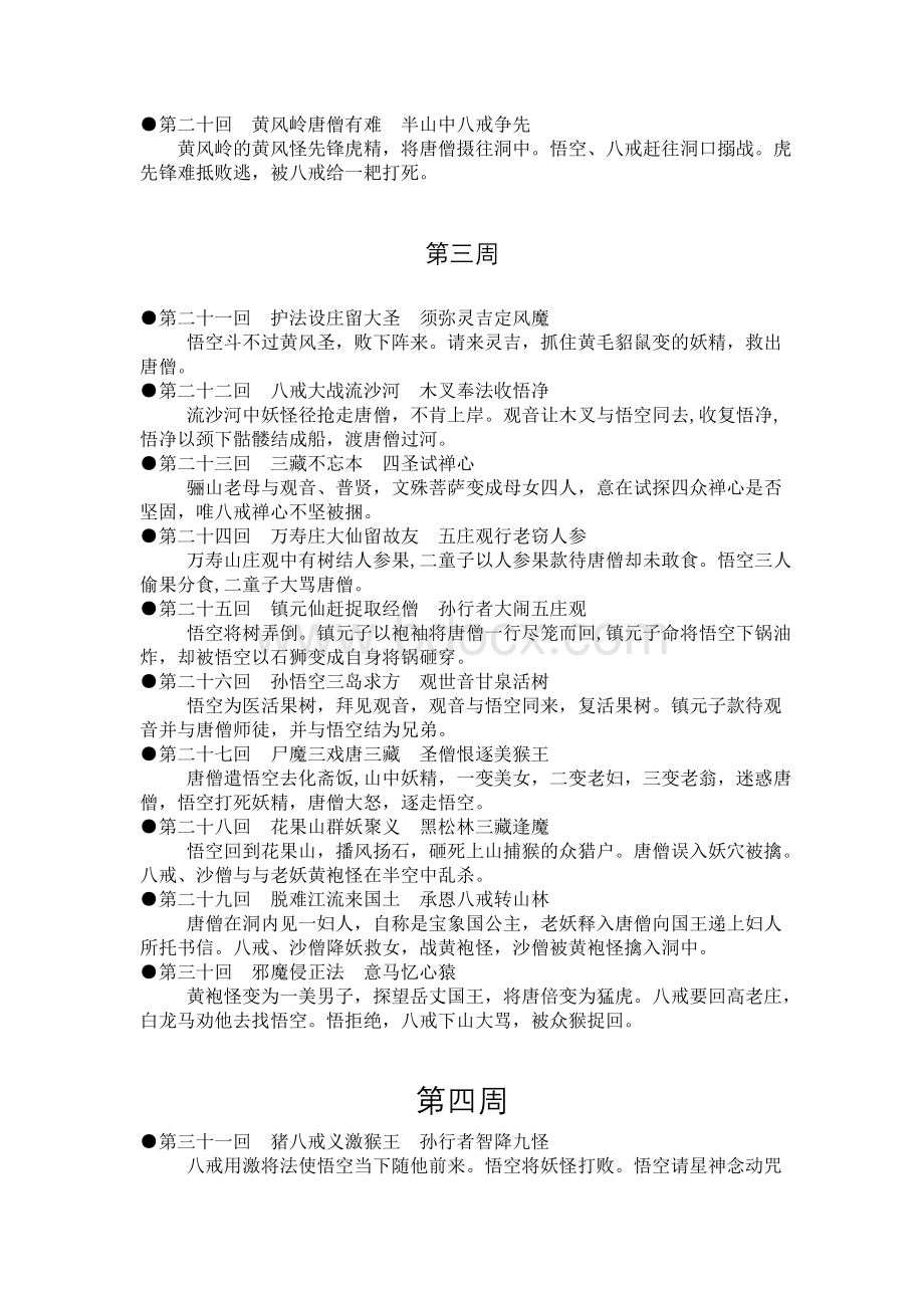 《西游记》每回主要内容概括(读书计划).doc_第3页