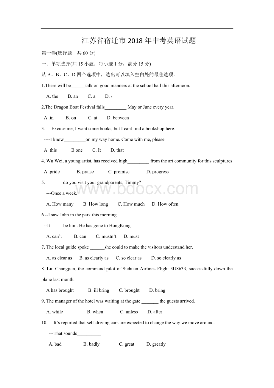 江苏省宿迁市2018年中考英语试卷及答案(Word版).doc