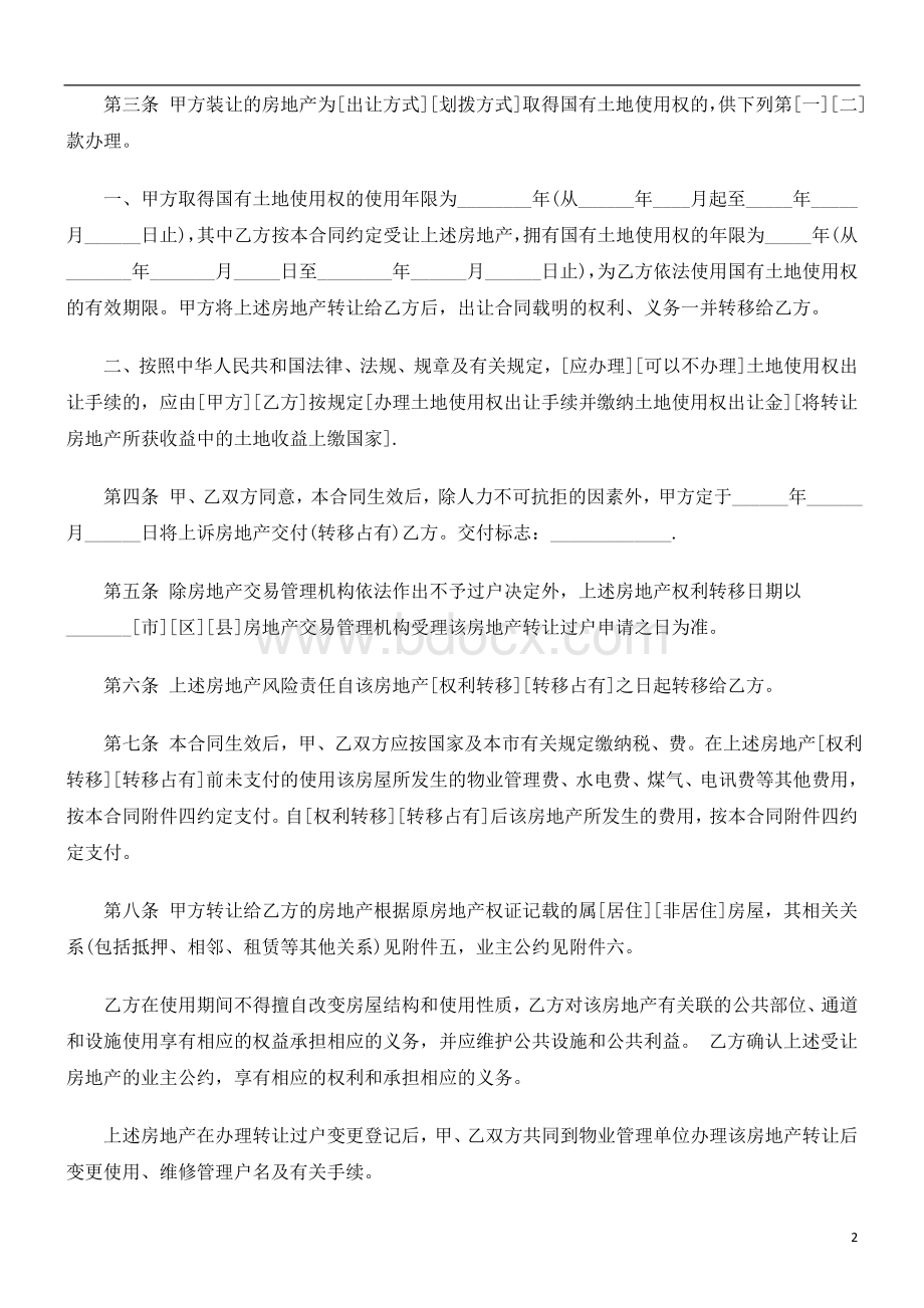 上海市房地产买卖合同文本研究与分析.doc_第2页