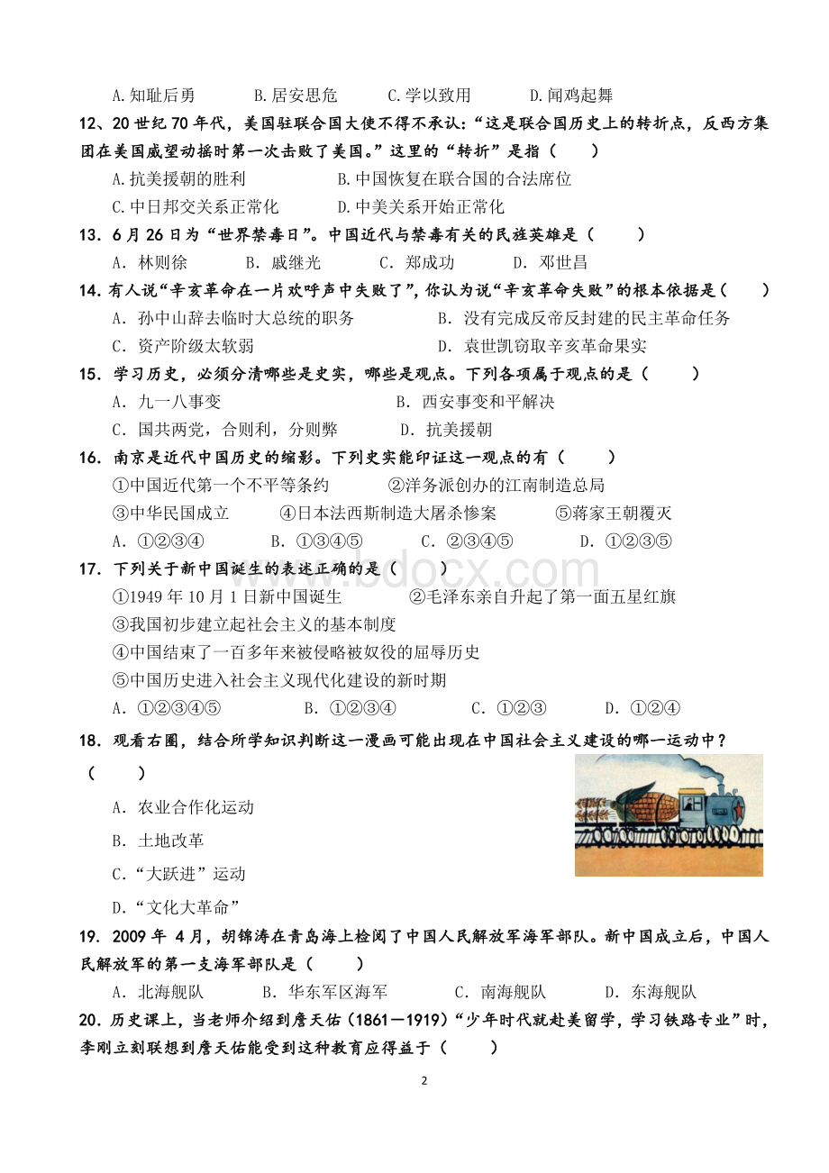 中考中国近现代史综合测试一.docx_第2页