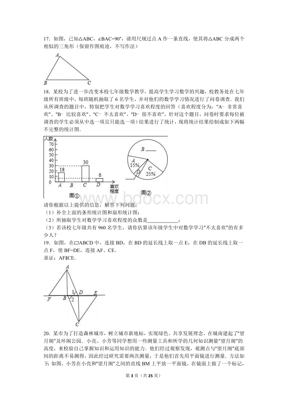 陕西省中考数学试卷及答案解析.doc_第3页