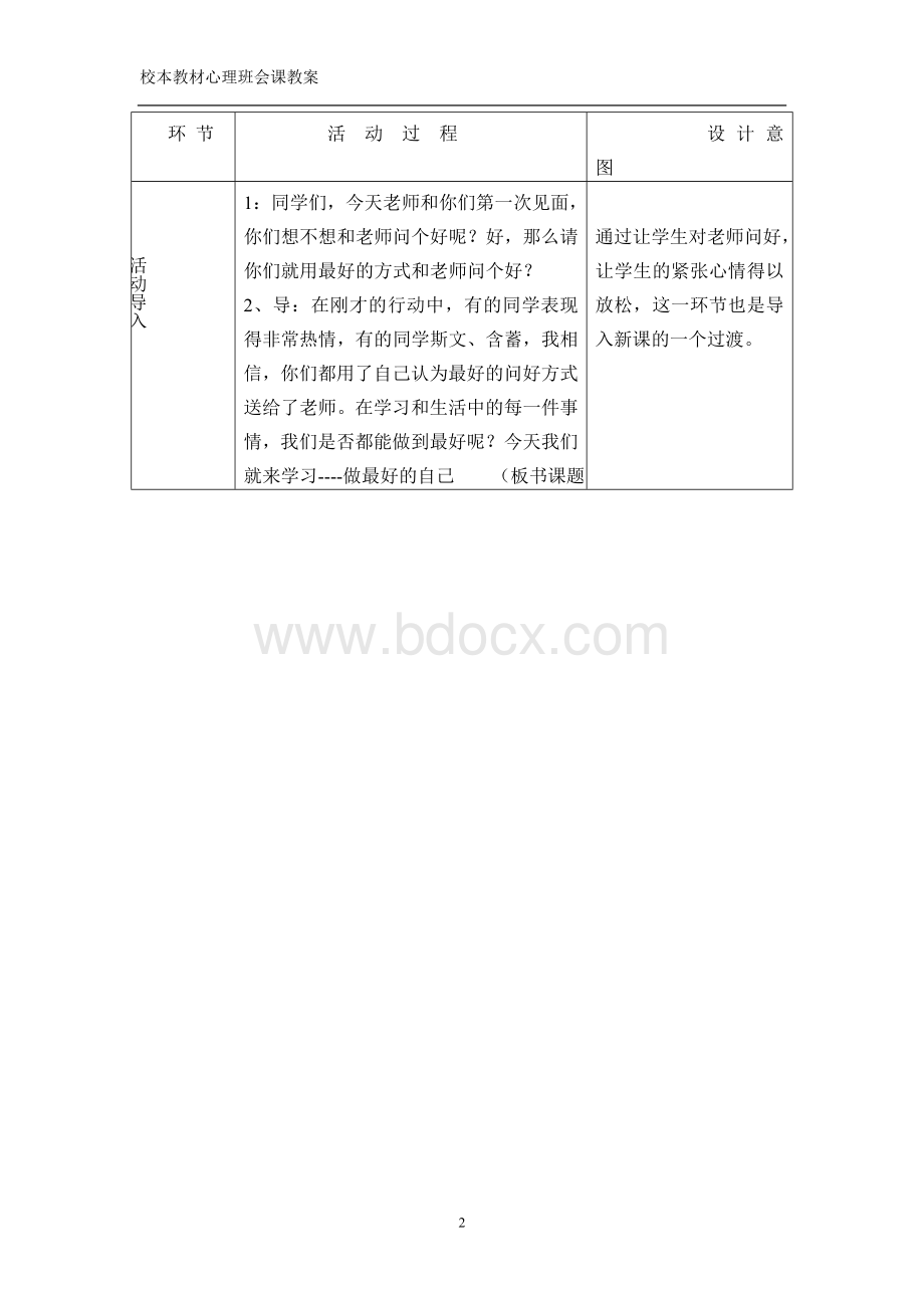 八年级心理班会课教案：做最好的自己文档格式.doc_第2页