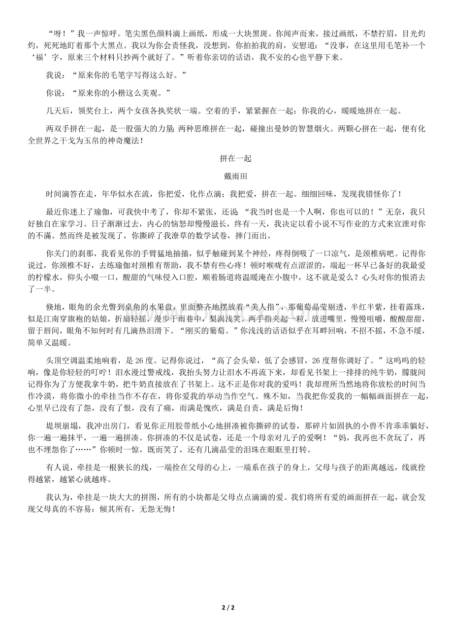 江苏省泰州市中考作文“拼在一起”导写与佳作示例.docx_第2页