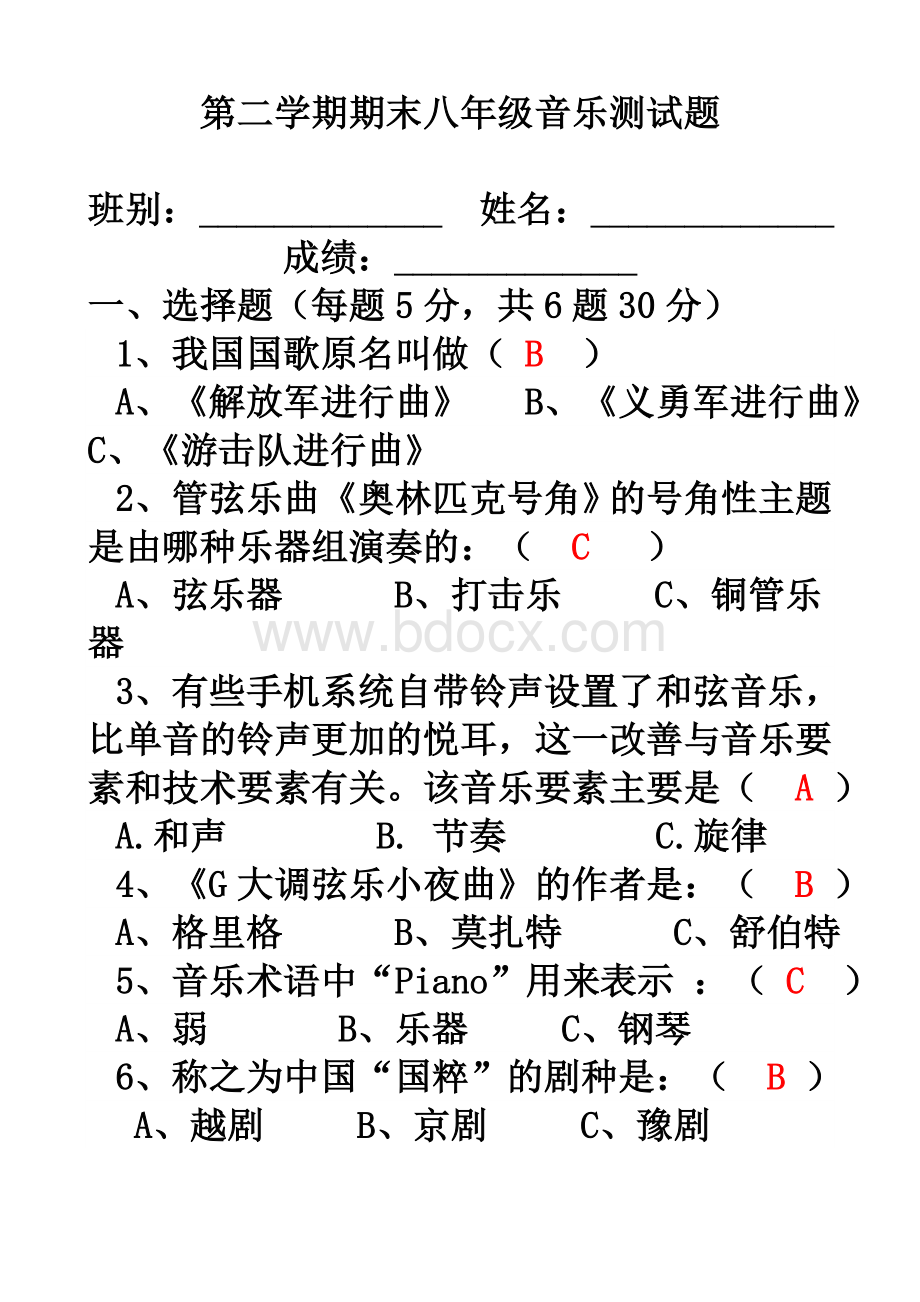 八年级音乐精选测试题附答案Word文档下载推荐.doc