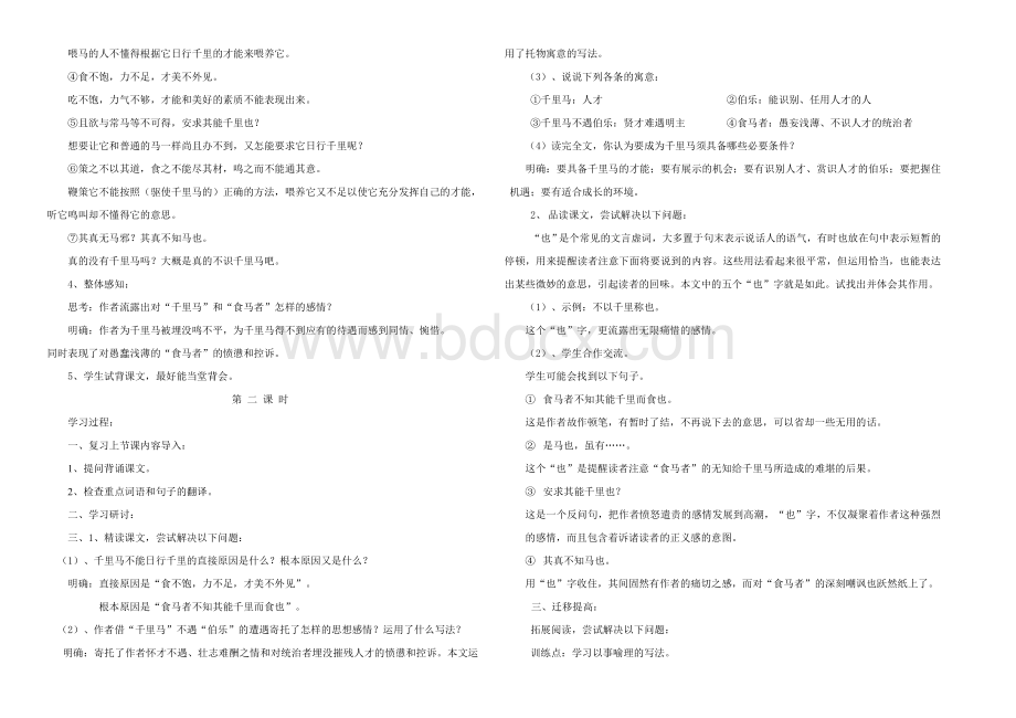 马说精品优秀教案.doc_第2页