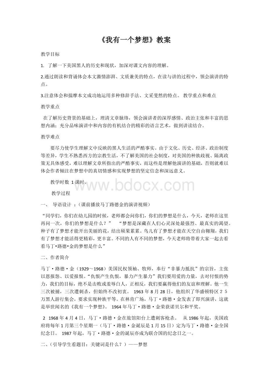 我有一个梦想-公开课教案Word文档格式.docx_第1页