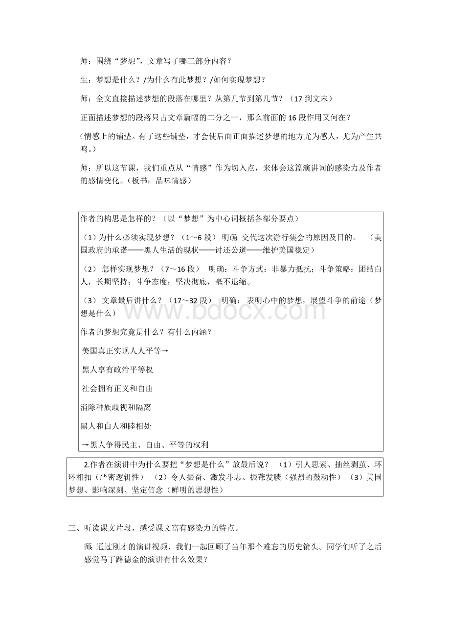 我有一个梦想-公开课教案Word文档格式.docx_第2页