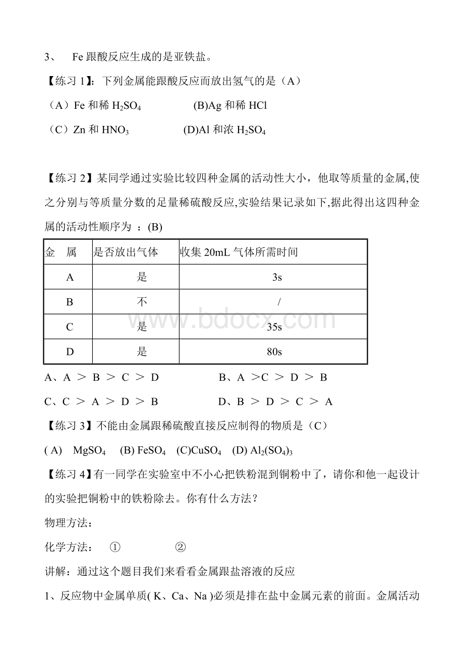 金属活动性顺序及其应用的复习课教案文档格式.doc_第2页