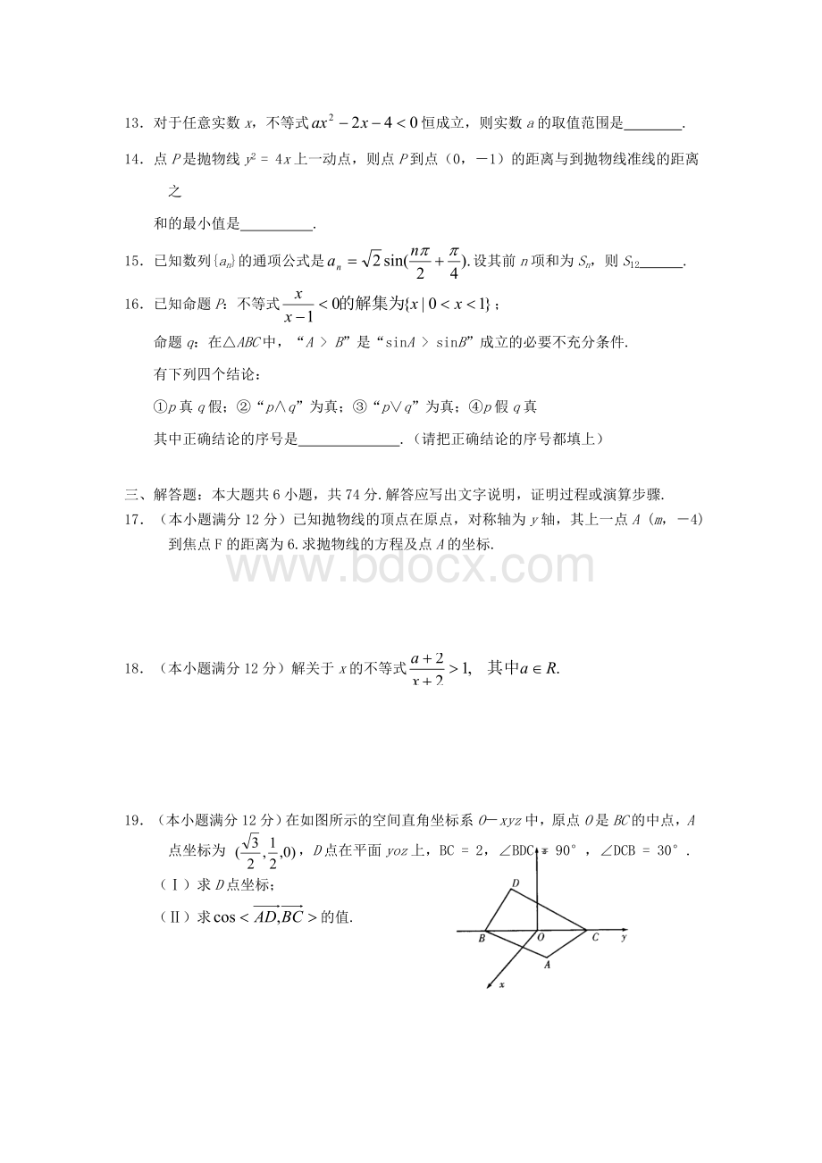 高二数学上学期期末测试卷(理科)北师大版.doc_第3页