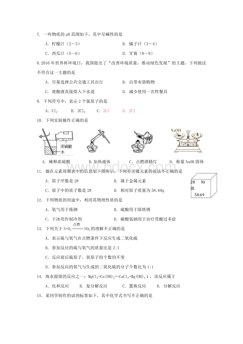 北京中考化学试卷及参考答案.docx_第2页